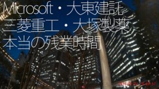 オープン ハウス 激務